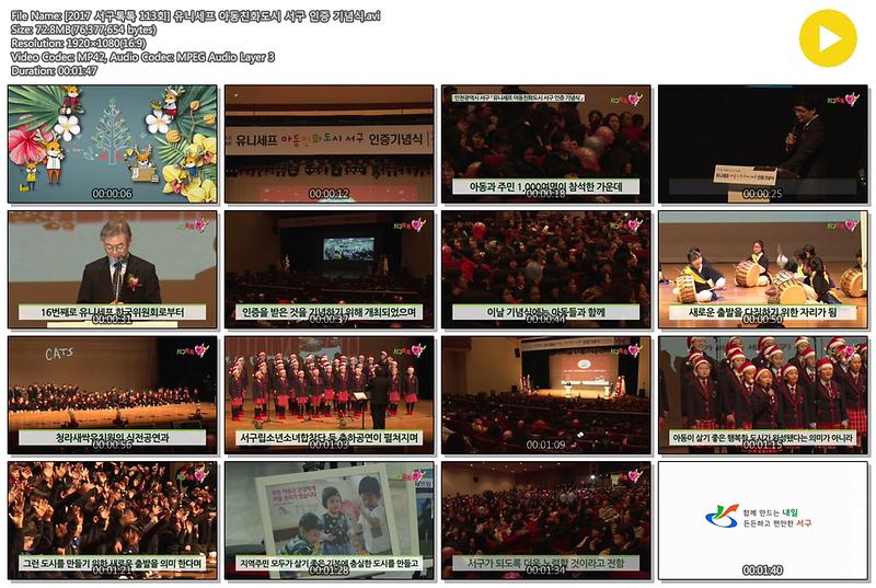 [2017 서구톡톡 113회] 유니세프 아동친화도시 서구 인증 기념식 사진